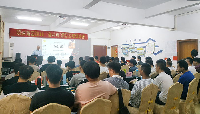 明通2018“奮斗者”項目經理訓練營開營啦 明通2018“奮斗者”項目經理訓練營開營啦