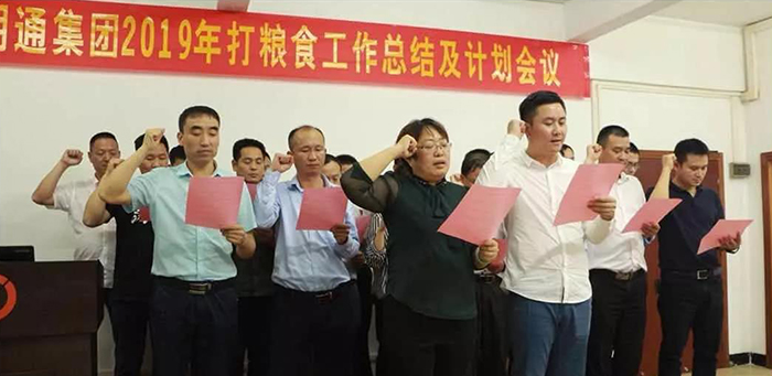 明通集團二季度“打糧食，增肥力”計劃研討