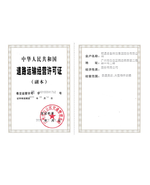 道路運(yùn)輸經(jīng)營(yíng)許可證