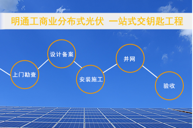 光儲通-工商業(yè)光伏