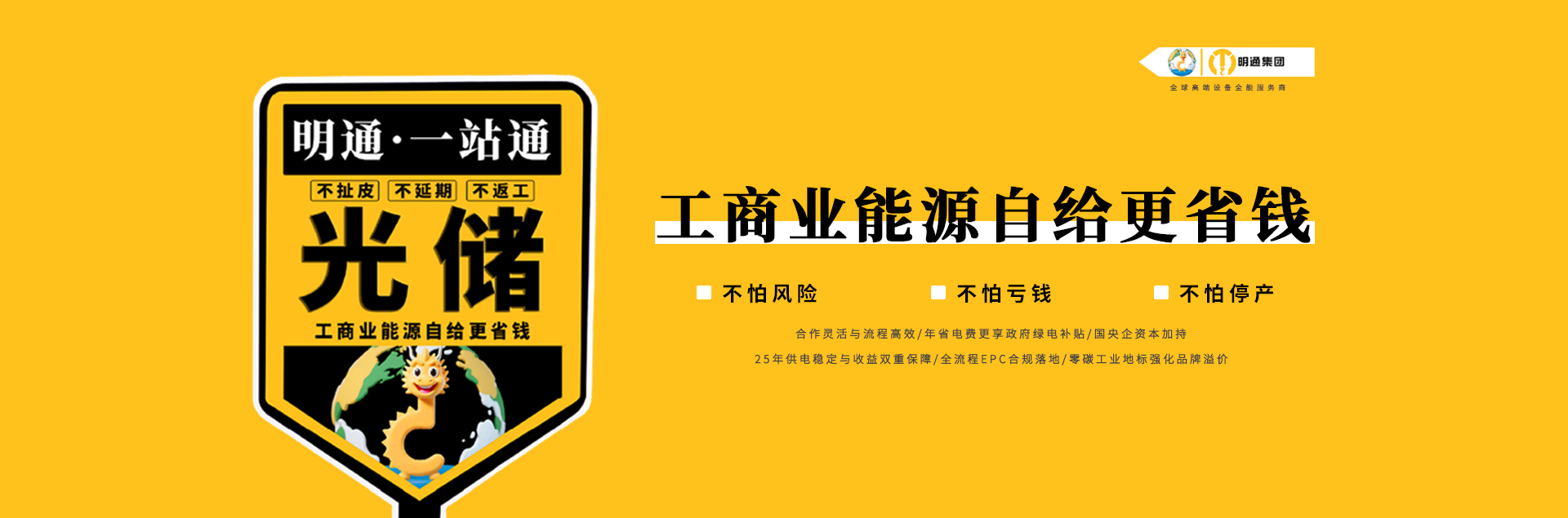 一站通光儲(chǔ)通