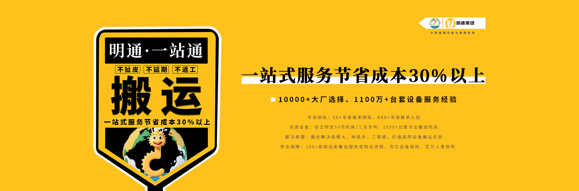 一站通搬運(yùn)通